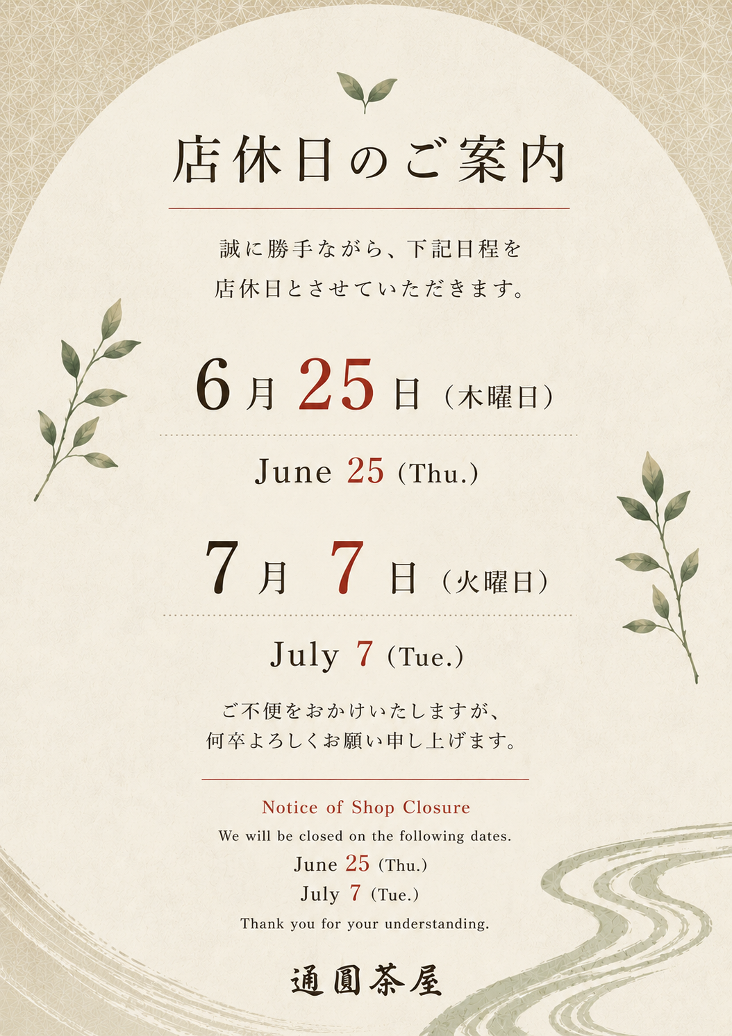 お休みのご案内/Notice of closure