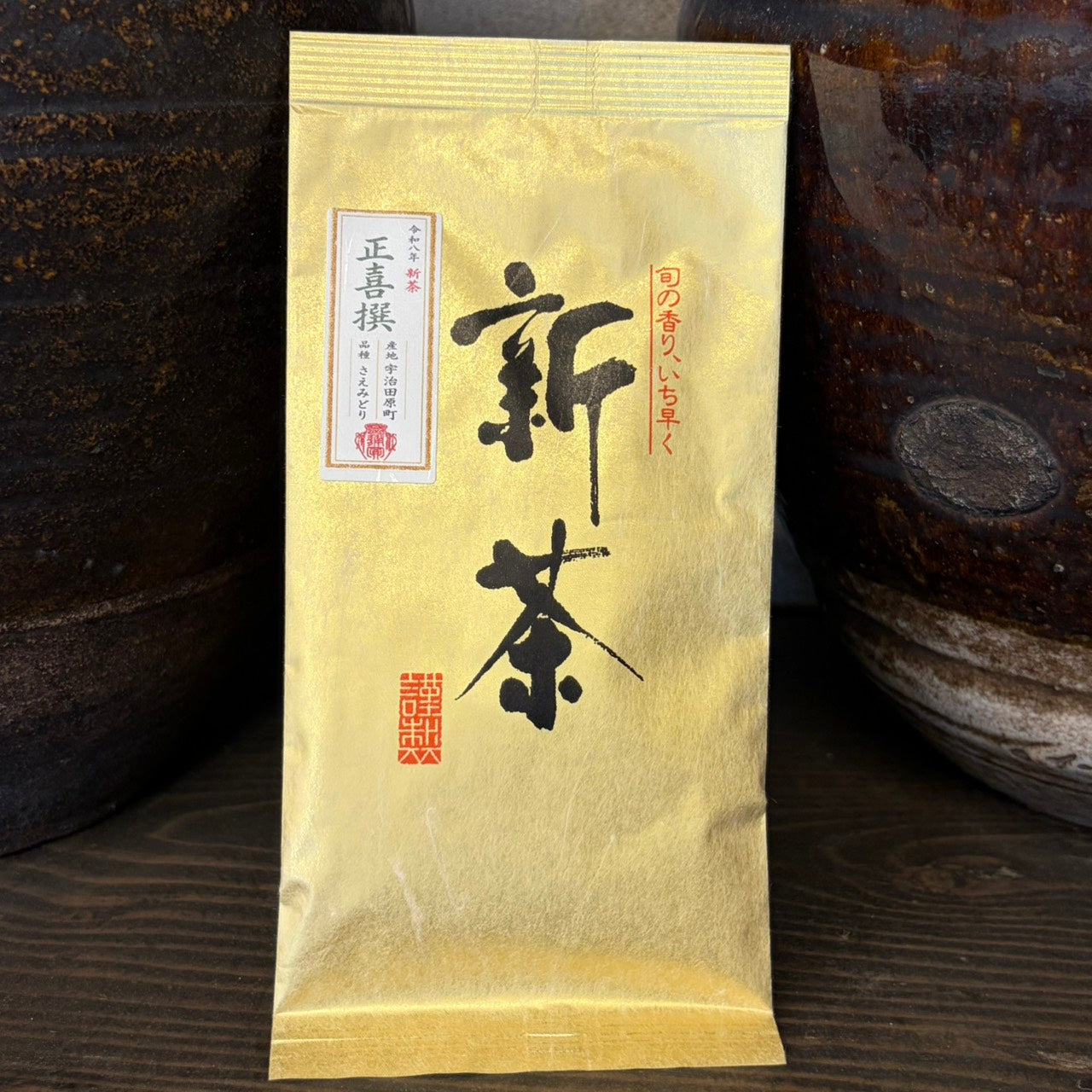 新茶 正喜撰【令和八年産】 – 通圓 茶屋