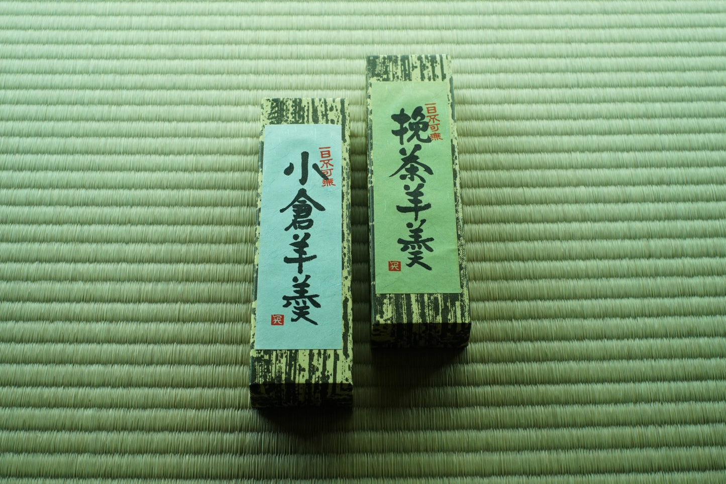 挽茶羊羹　小倉羊羹